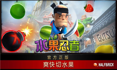 水果忍者2019破解版截圖欣賞