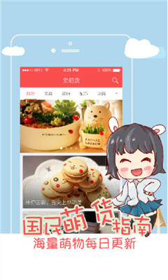 賣萌貨
