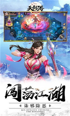 刀劍物語天劍游截圖欣賞