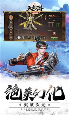 刀劍物語天劍游截圖欣賞