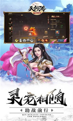 刀劍物語天劍游