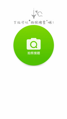 暑假作業(yè)搜題