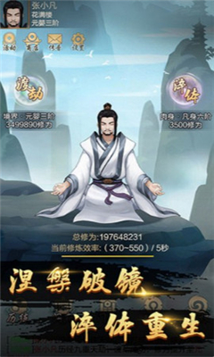 一起來飛升截圖欣賞