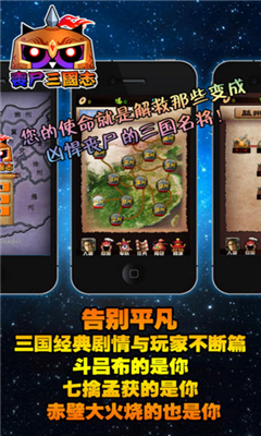 喪尸三國志