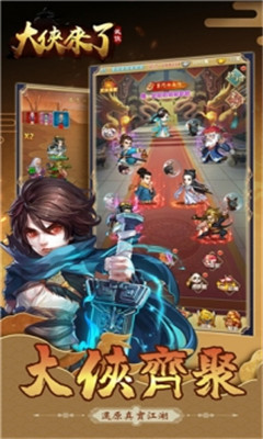 大俠來(lái)了