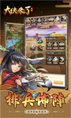 大俠來(lái)了截圖欣賞