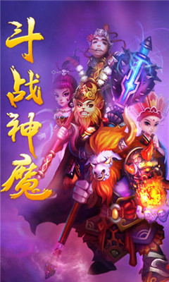 斗戰(zhàn)神魔