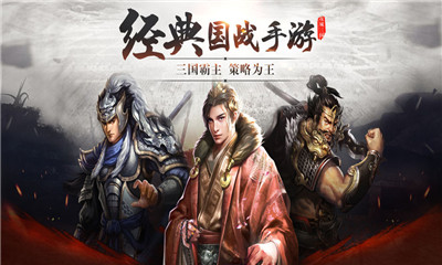 策謀三國截圖欣賞