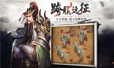 策謀三國