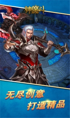 神魔斗