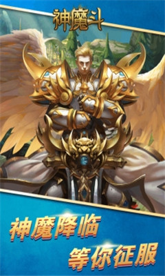 神魔斗截圖欣賞
