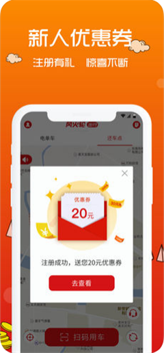 風(fēng)火輪出行