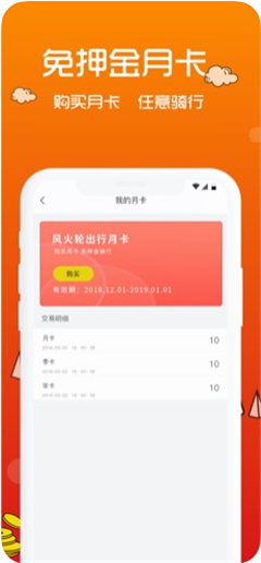 風(fēng)火輪出行