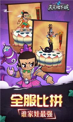 天天地下城截圖欣賞