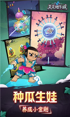 天天地下城