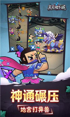 天天地下城
