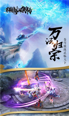 軒轅仙俠傳