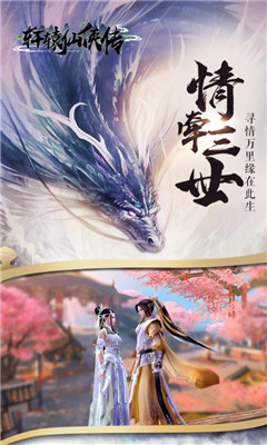 軒轅仙俠傳截圖欣賞
