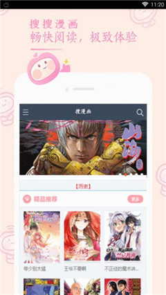搜搜漫畫
