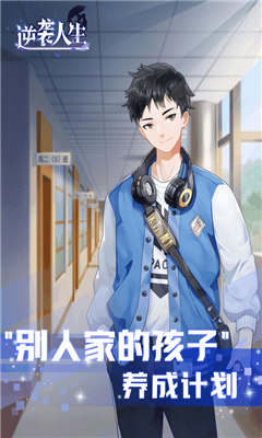 逆襲人生
