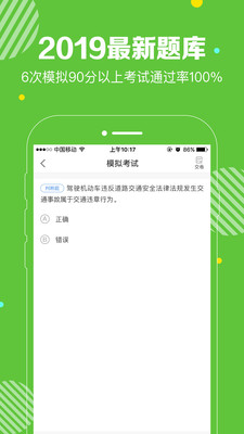 天天駕考