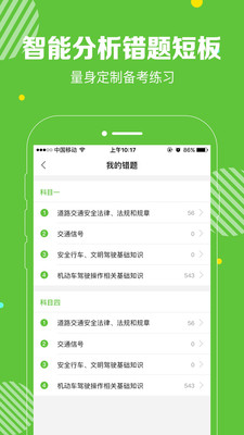 天天駕考