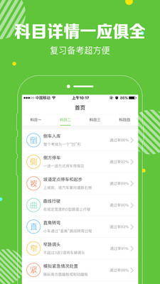 天天駕考
