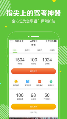 天天駕考