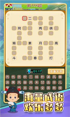 成語(yǔ)填字接龍截圖欣賞