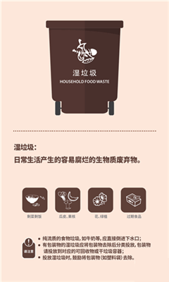 垃圾分類指南