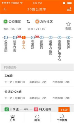 合肥掌上公交