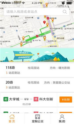 合肥掌上公交