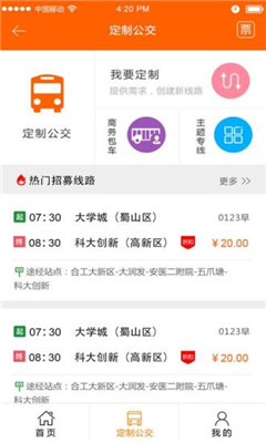 合肥掌上公交