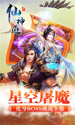 仙神紀(jì)元
