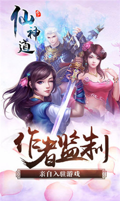 仙神紀(jì)元