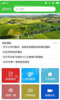 武漢智慧鄉(xiāng)村