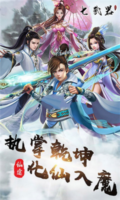 七種武器