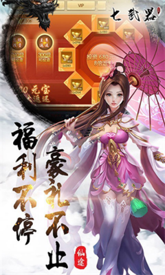 七種武器