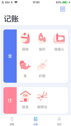 貓咪賬單