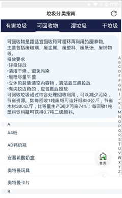 垃圾分類手冊