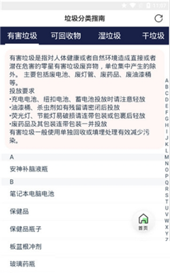 垃圾分類手冊
