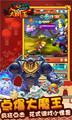 百萬(wàn)個(gè)大魔王截圖欣賞