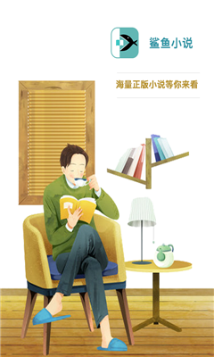 鯊魚小說(shuō)