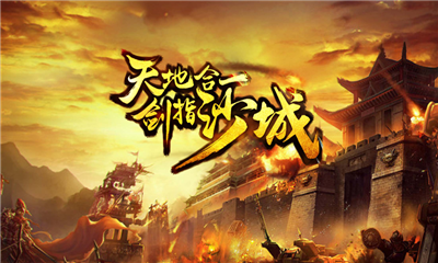 烈焰雄心截圖欣賞