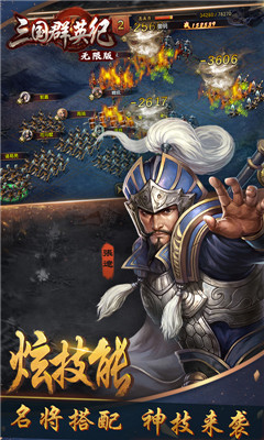 三國群英紀無限版