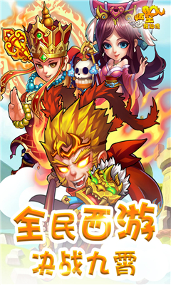悟空修仙傳截圖欣賞