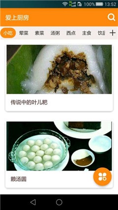 愛上廚房