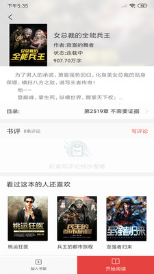 快閱小說
