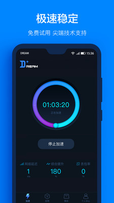 追夢加速器
