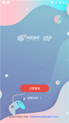 網易游戲會員